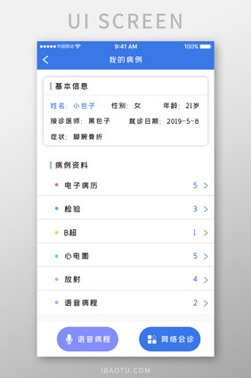 蓝色科技医疗健康app我的病历移动界面