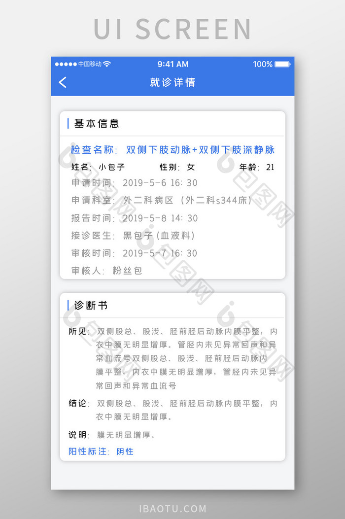 蓝色科技医疗健康app就诊详情移动界面