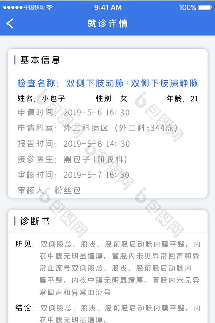 蓝色科技医疗健康app就诊详情移动界面