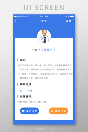 蓝色科技医疗健康app医生详情移动界面