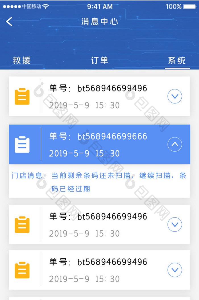 蓝色科技医疗健康app消息中心移动界面