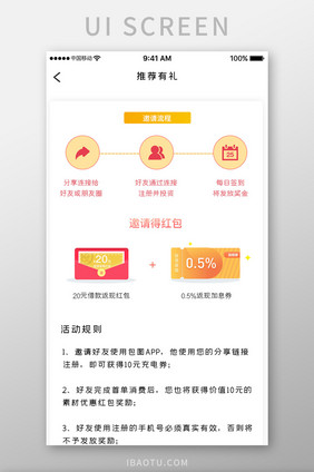 白色简约金融理财app邀请有礼移动界面