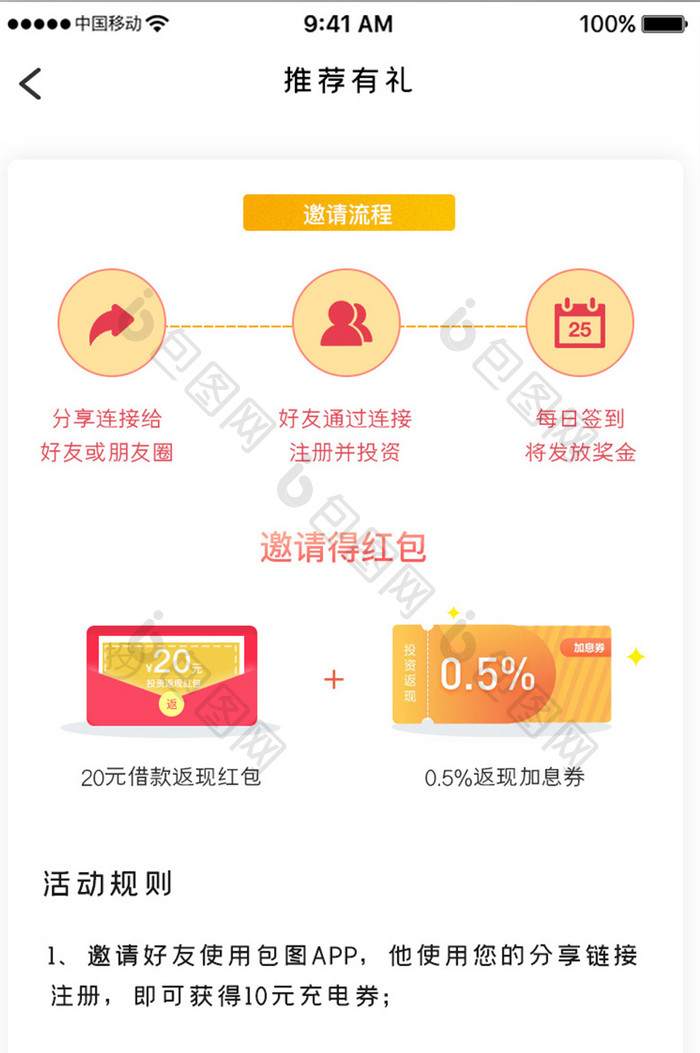 白色简约金融理财app邀请有礼移动界面