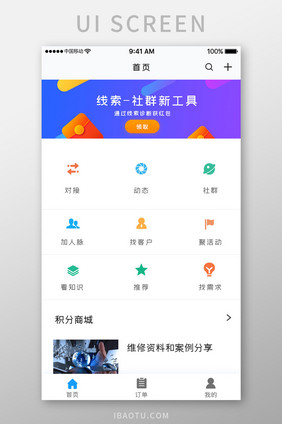 白色简约oa办公app产品首页移动界面