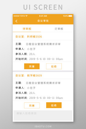 黄色简约办公效率app会议审批移动界面