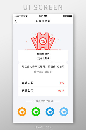 蓝色科技网络约车app分享兑换移动界面图片