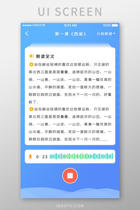 蓝色简约网络学习app课文阅读移动界面