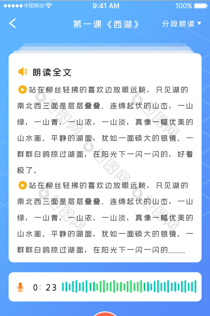 蓝色简约网络学习app课文阅读移动界面