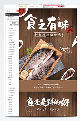 天猫淘宝食品日系海鲈鱼详情页通用模板图片