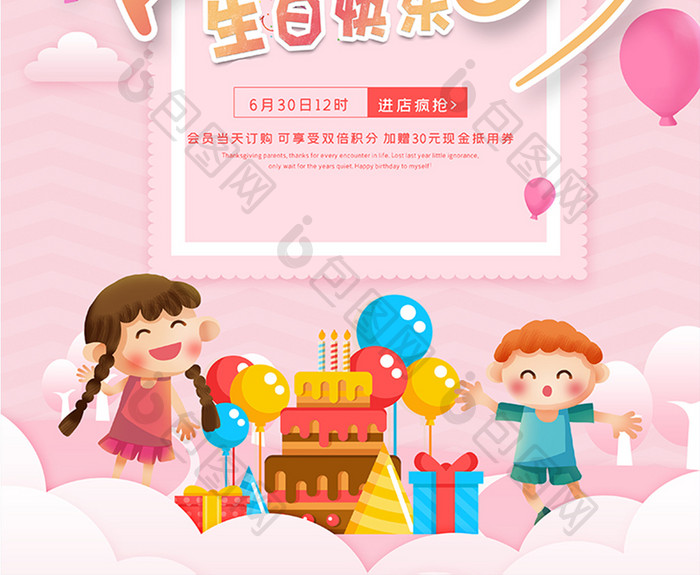 粉色马卡龙卡通生日快乐生日蛋糕海报