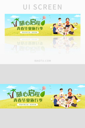 六月青春毕业旅行季旅游出行banner