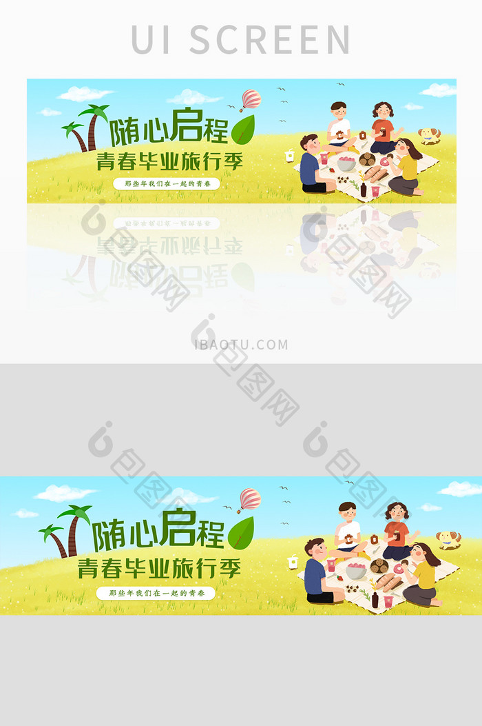 六月青春毕业旅行季旅游出行banner