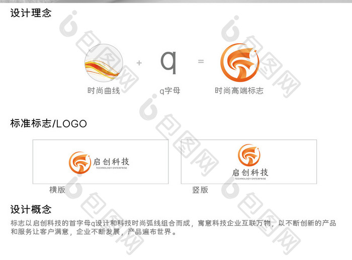 大气时尚简约科技企业logo设计模板