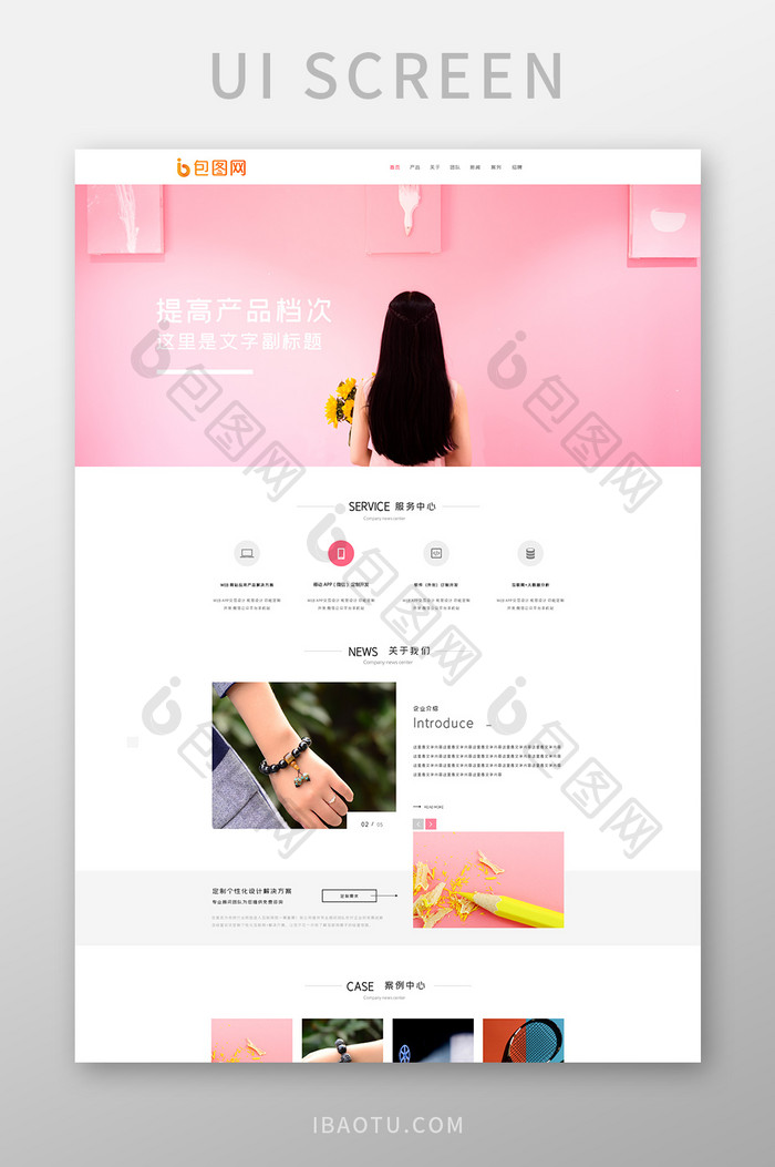 白色粉色企业官网首页UI界面设计