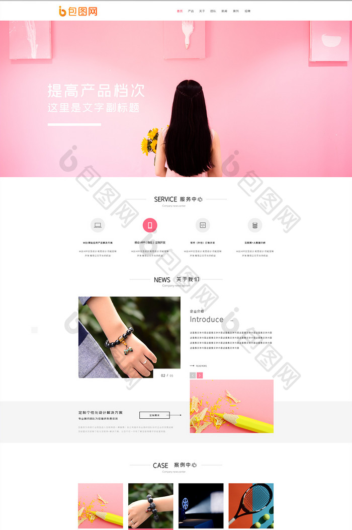 白色粉色企业官网首页UI界面设计