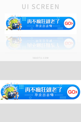 青春毕业旅行季毕业旅游胶囊banner