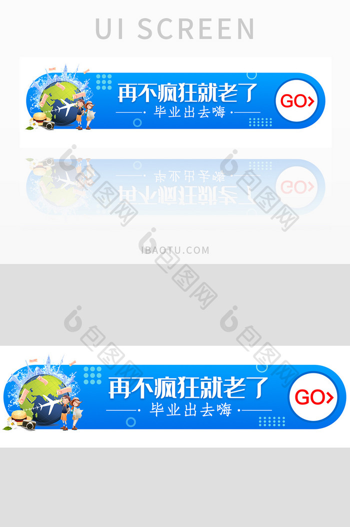 青春毕业旅行季毕业旅游胶囊banner