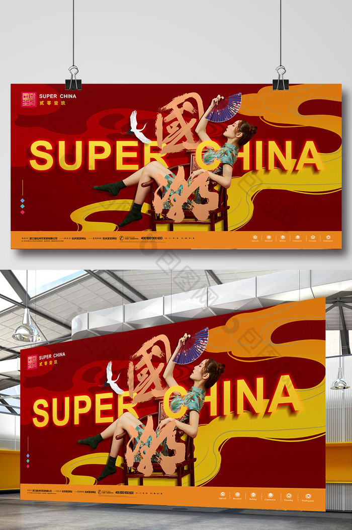 国潮风super china商场通用海报