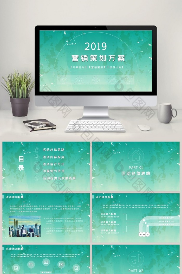 iOS风绿色通用营销策划方案PPT模板图片图片