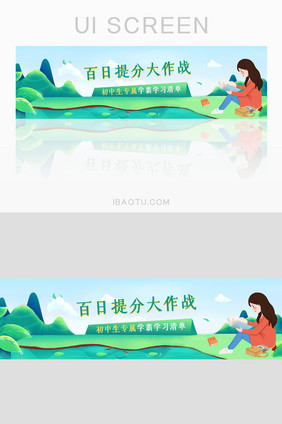 绿色插画中高考暑假学霸清单banner