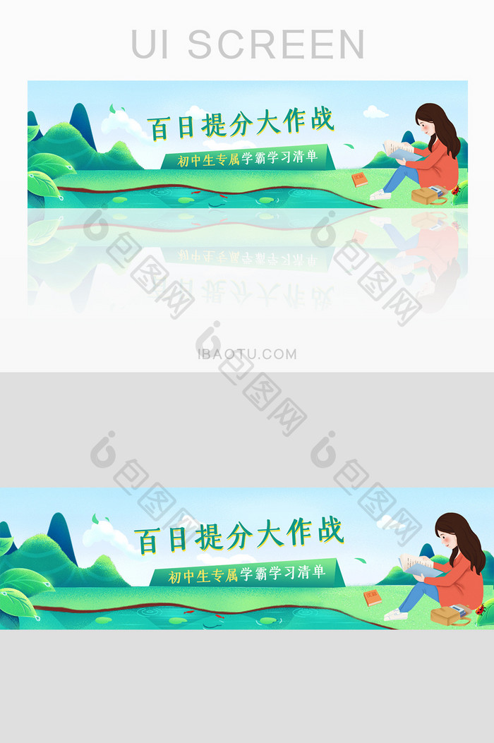 绿色插画中高考暑假学霸清单banner