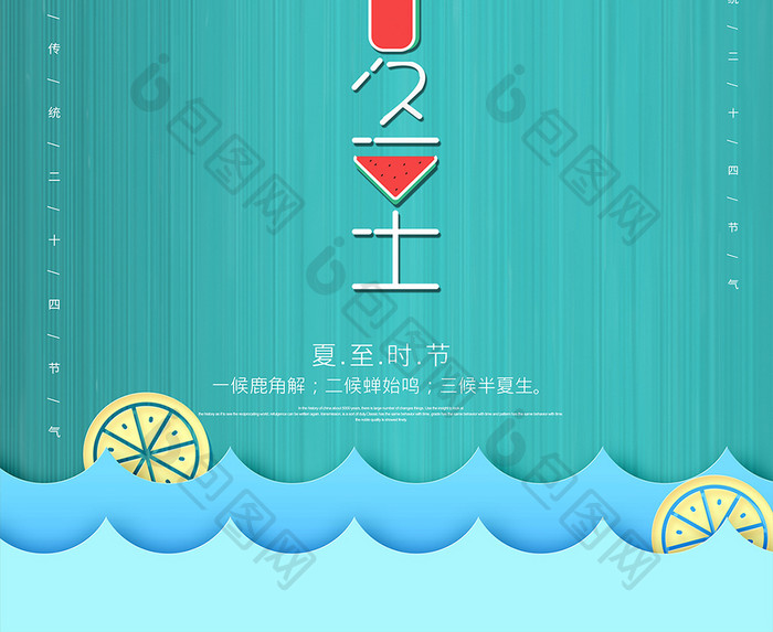 小清新简约夏至节气海报