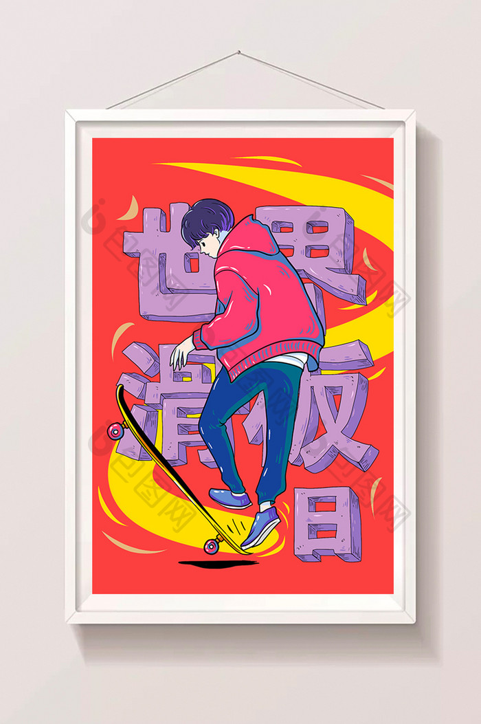 世界滑板日滑板动作插画海报