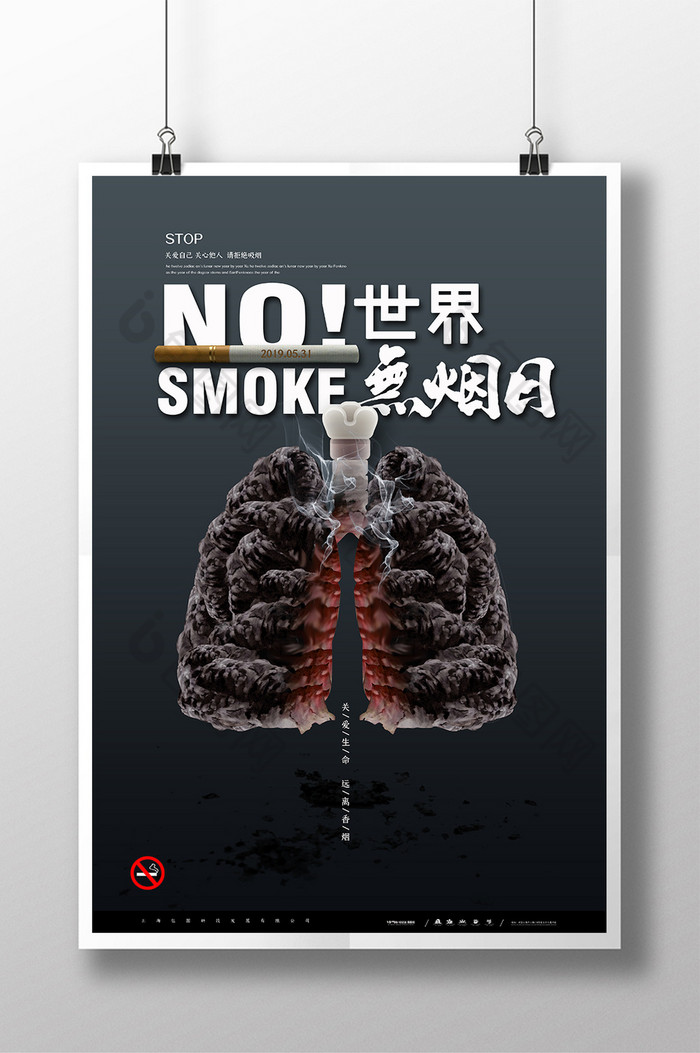 无烟日宣传栏无烟日海报宣传板面图片