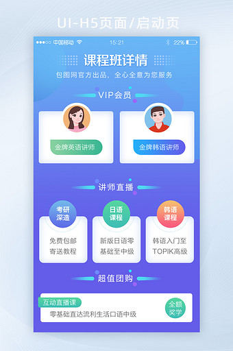 APP活动蓝色培训教育页面图片