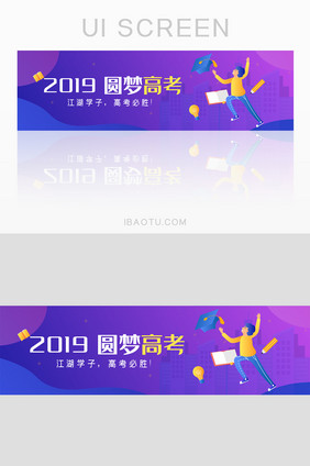 蓝紫色渐变中高考考试冲刺加油banner