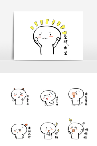 游戏手绘趣味全村的希望网络单机表情包配图