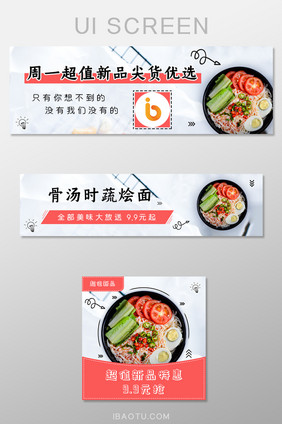 外卖美食小清新活动店招banner