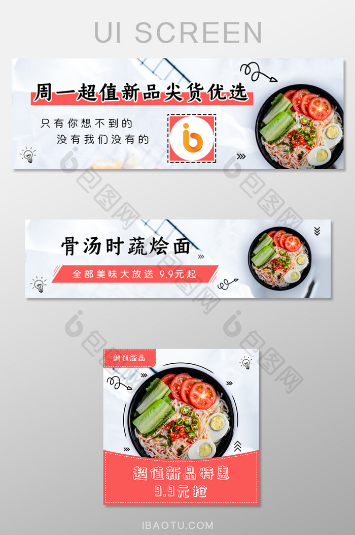 外卖美食小清新活动店招banner