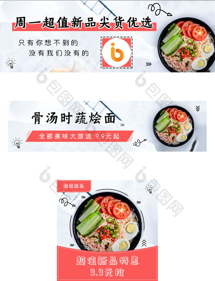 外卖美食小清新活动店招banner