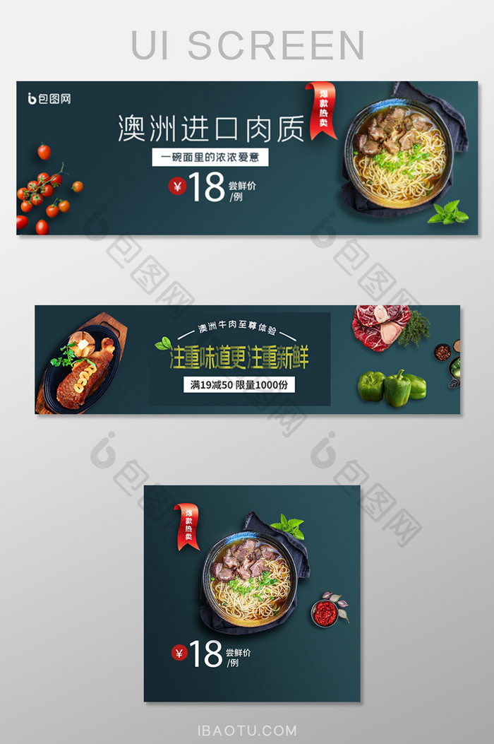 进口食材牛肉面外卖平台移动banner