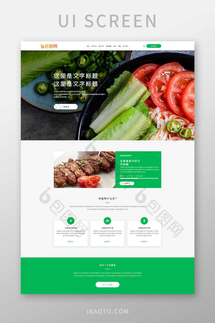 绿色健康美食网站UI界面设计