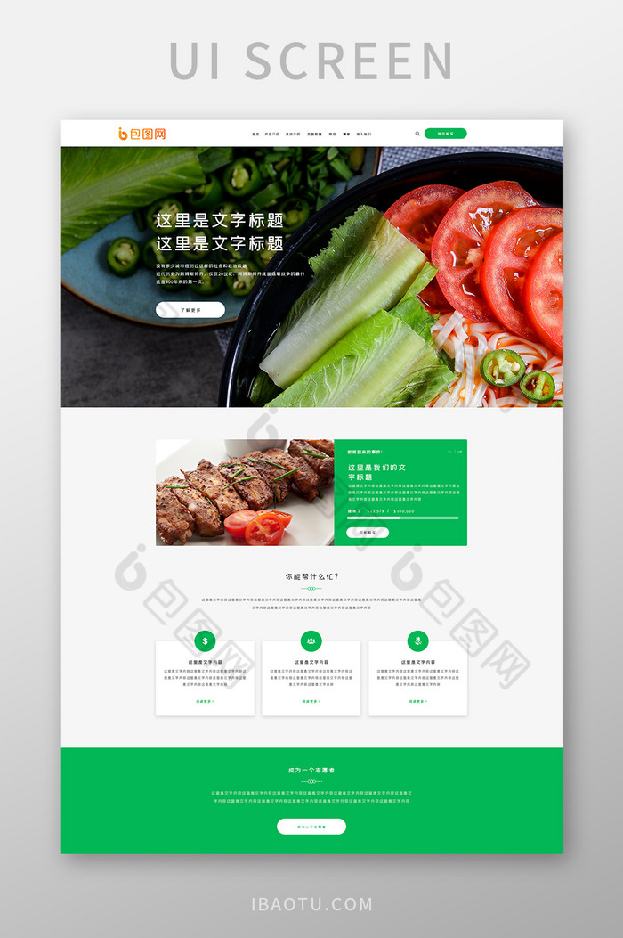 绿色健康美食网站UI界面设计图片图片