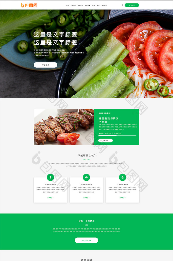 绿色健康美食网站UI界面设计
