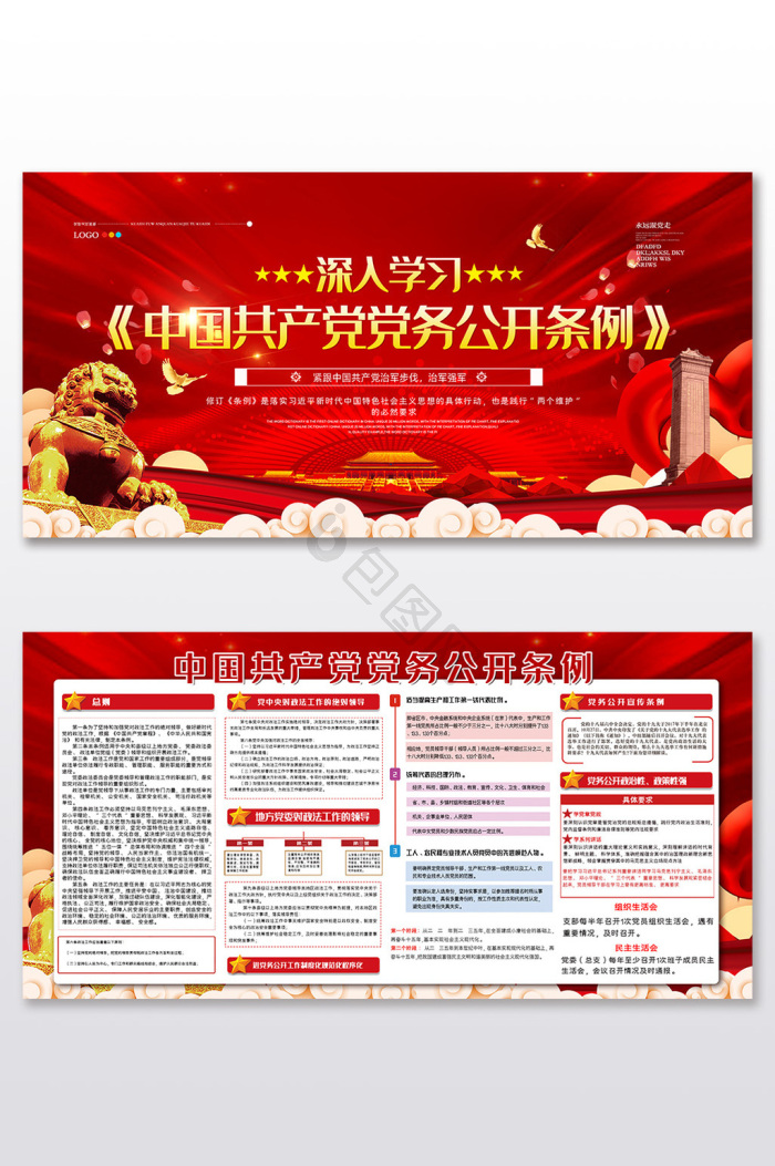 红色党务展板-红色党务展板图片-【包图网】