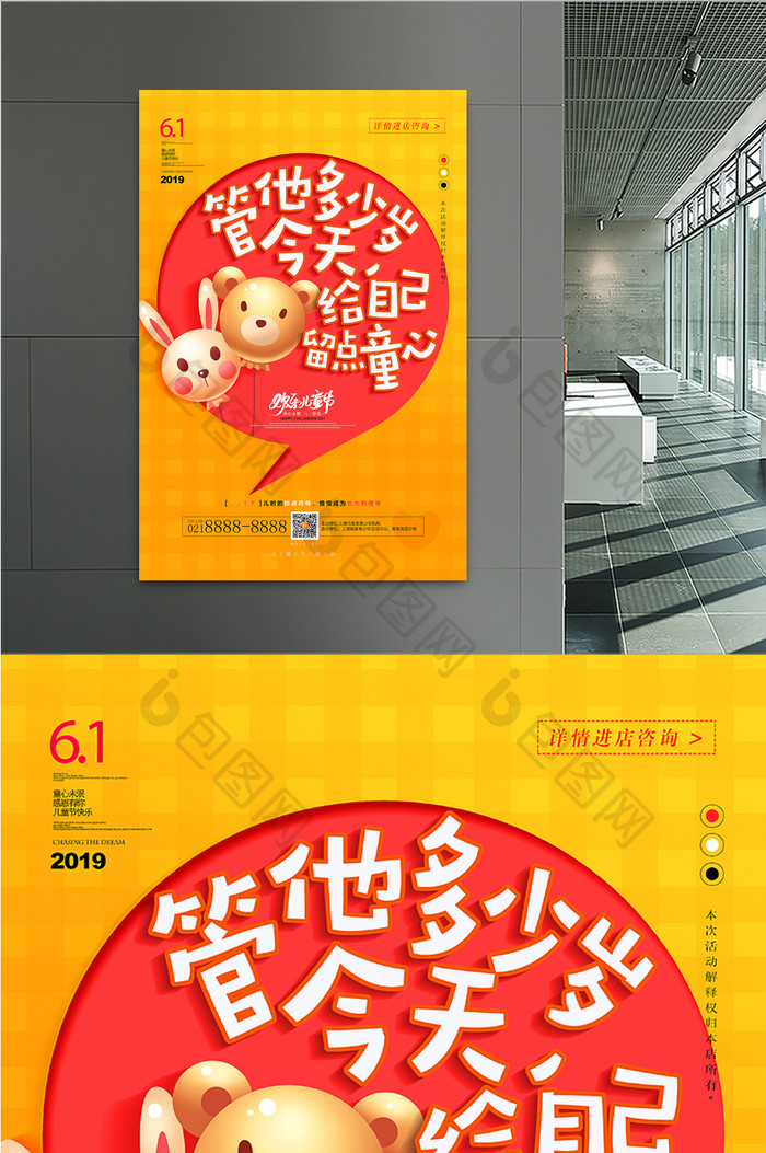 创意标点符号黄色六一儿童节商场通用海报