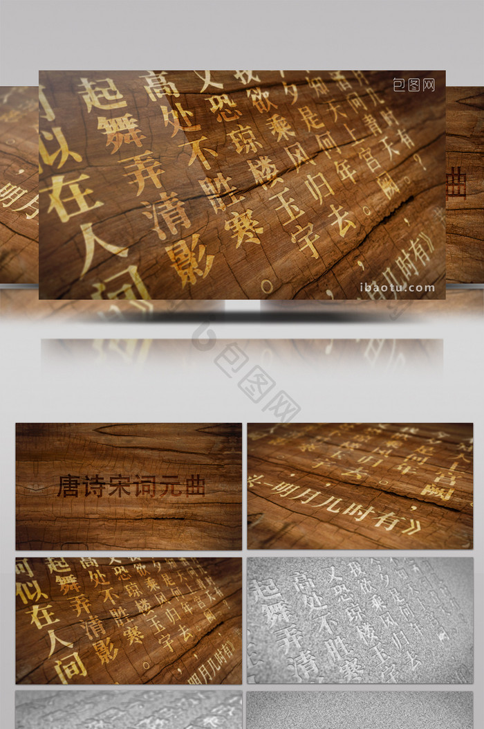 复古木刻石刻诗词文字展示AE模板