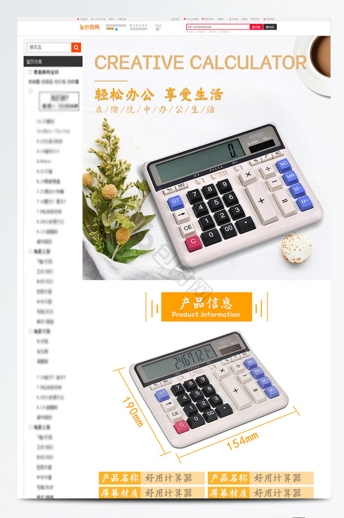 计算器数码办公电商淘宝详情页模板图片