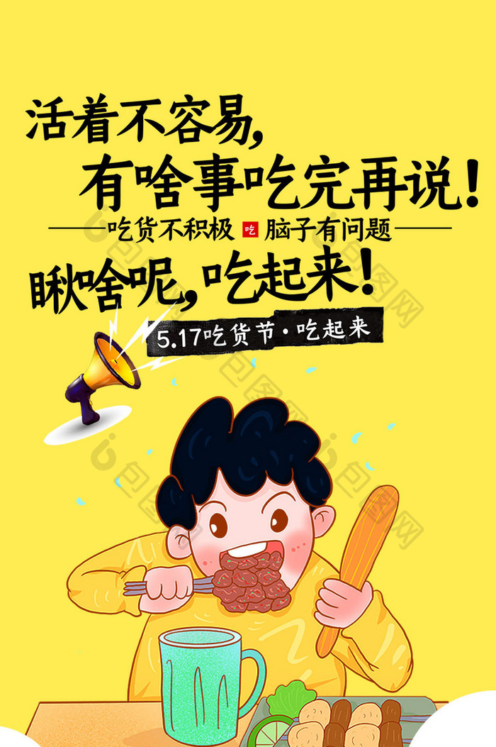 517吃货节促销活动gif海报