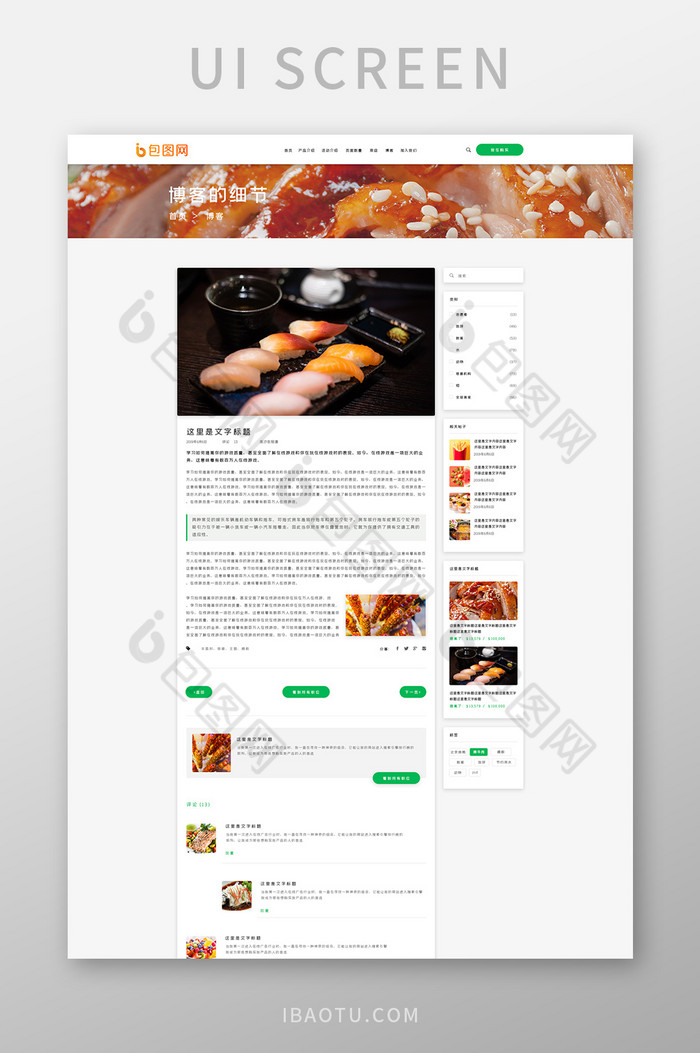 白色美食网站首页UI界面设计图片图片
