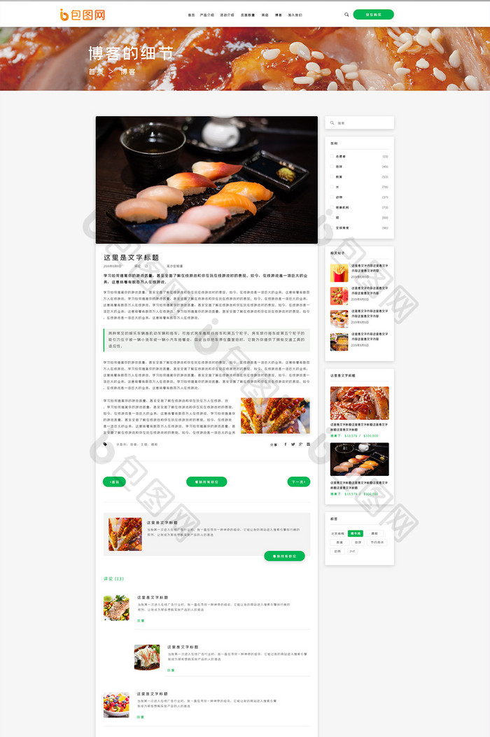 白色美食网站首页UI界面设计