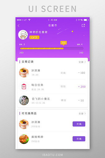 紫色渐变社交app礼品兑换界面图片