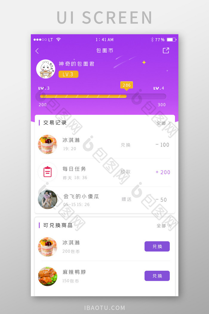 紫色渐变社交app礼品兑换界面