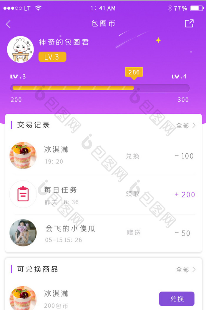 紫色渐变社交app礼品兑换界面