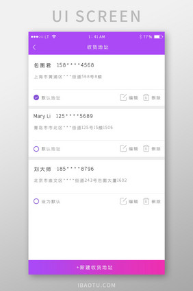 紫色渐变收货地址界面
