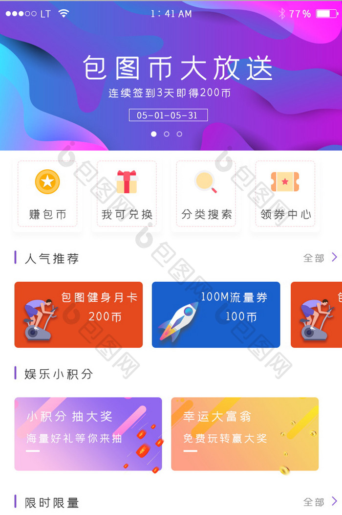 紫色渐变金币兑换商城界面